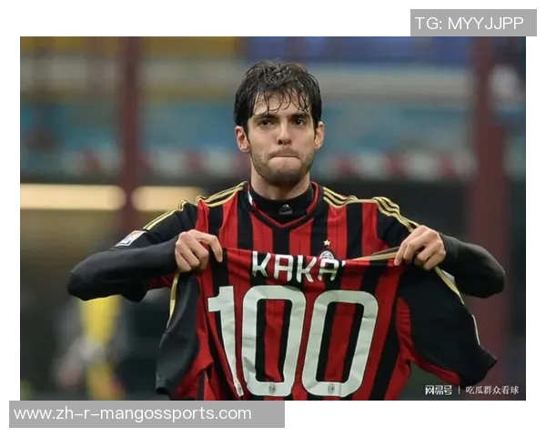 卡卡：从足球天才到全球偶像，回顾其传奇生涯与无尽荣耀